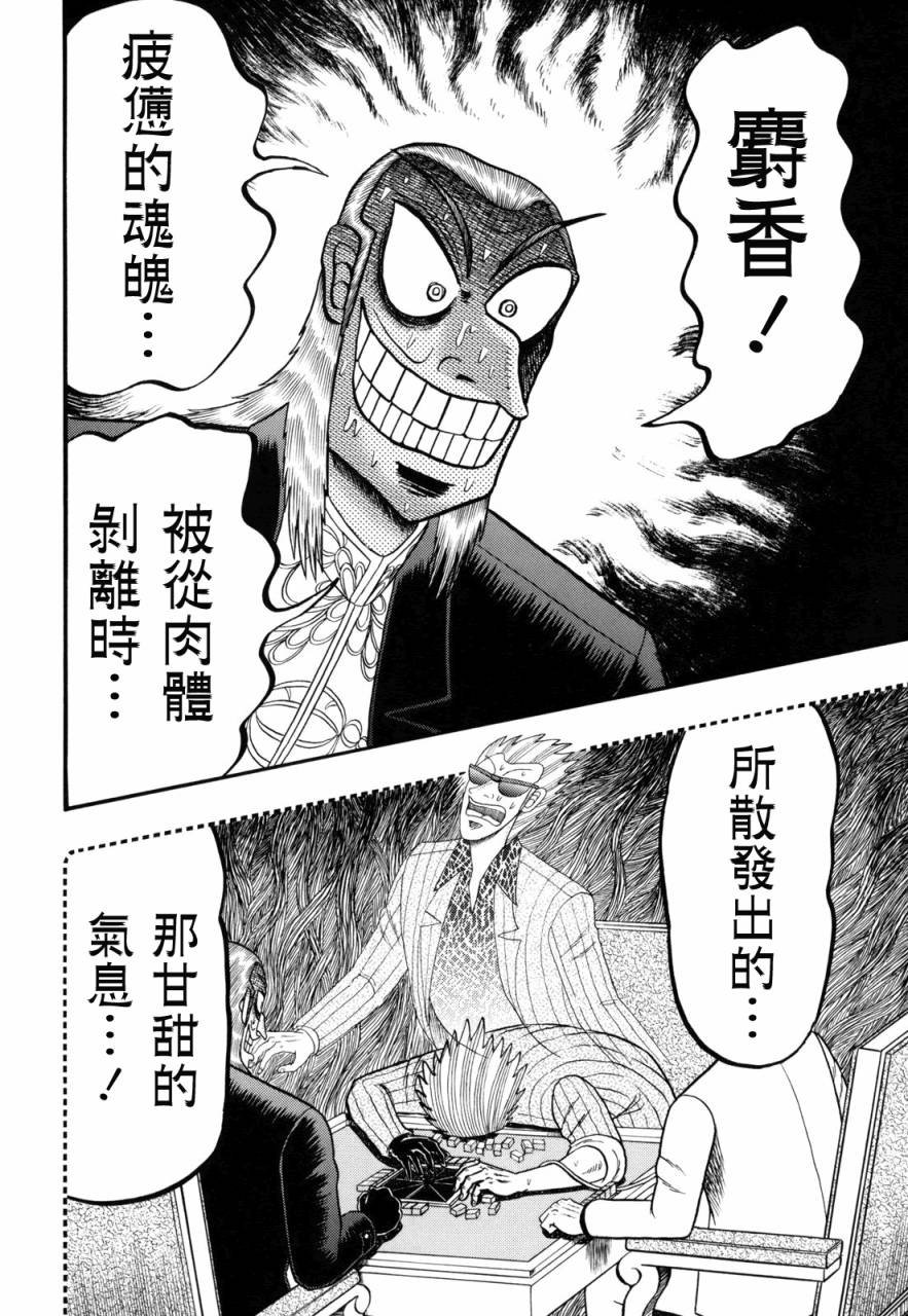 斗牌传说韩漫全集-第208话无删减无遮挡章节图片 