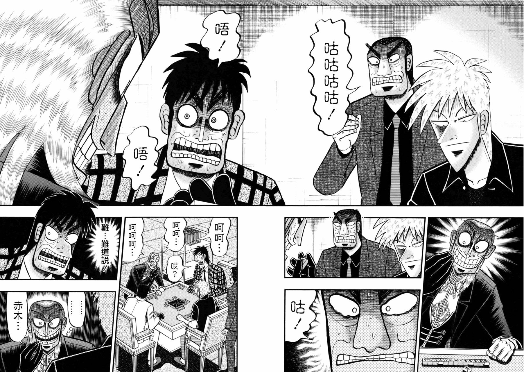 斗牌传说韩漫全集-第208话无删减无遮挡章节图片 