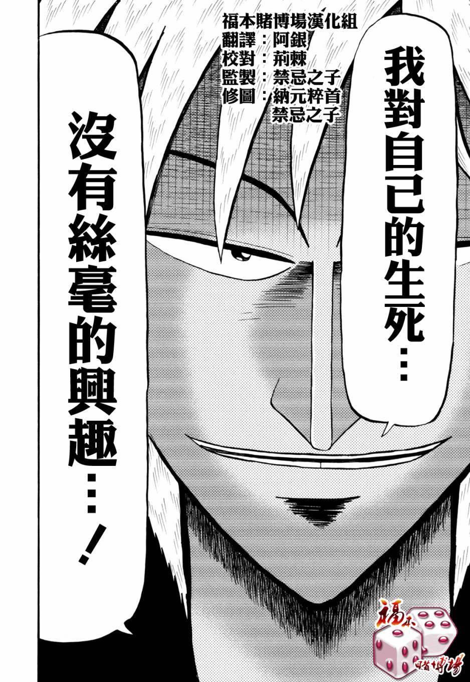 斗牌传说韩漫全集-第209话无删减无遮挡章节图片 