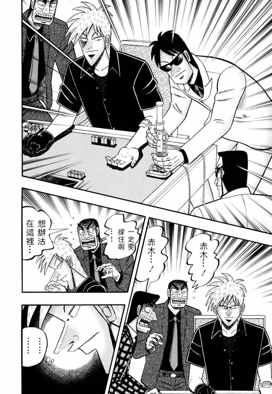 斗牌传说韩漫全集-第209话无删减无遮挡章节图片 