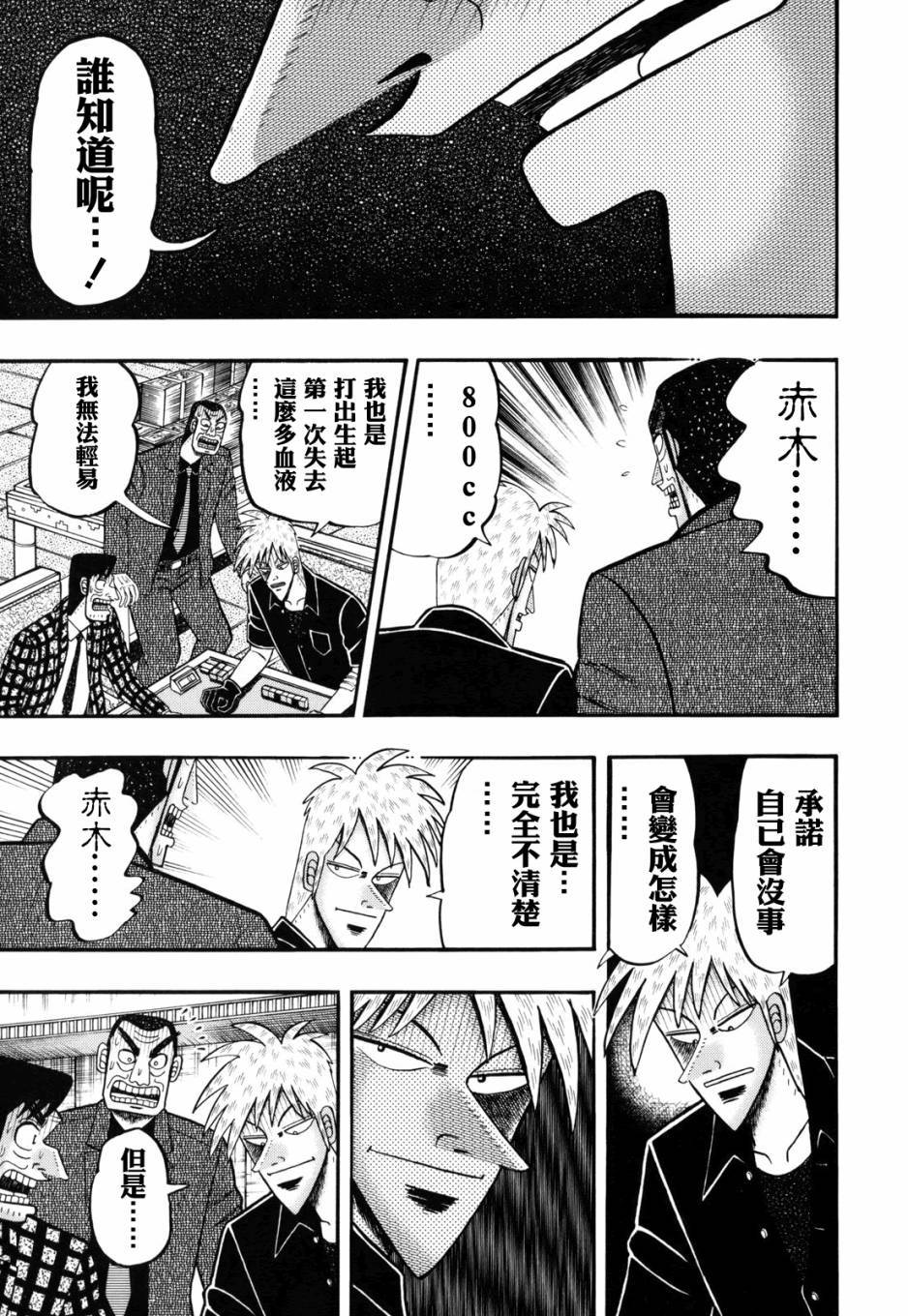 斗牌传说韩漫全集-第209话无删减无遮挡章节图片 