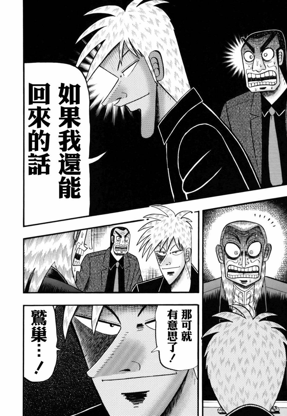 斗牌传说韩漫全集-第209话无删减无遮挡章节图片 
