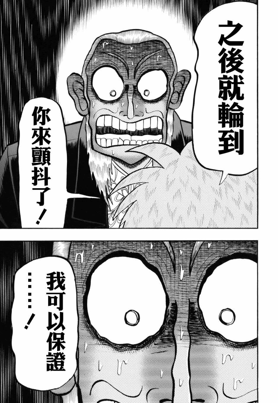 斗牌传说韩漫全集-第209话无删减无遮挡章节图片 