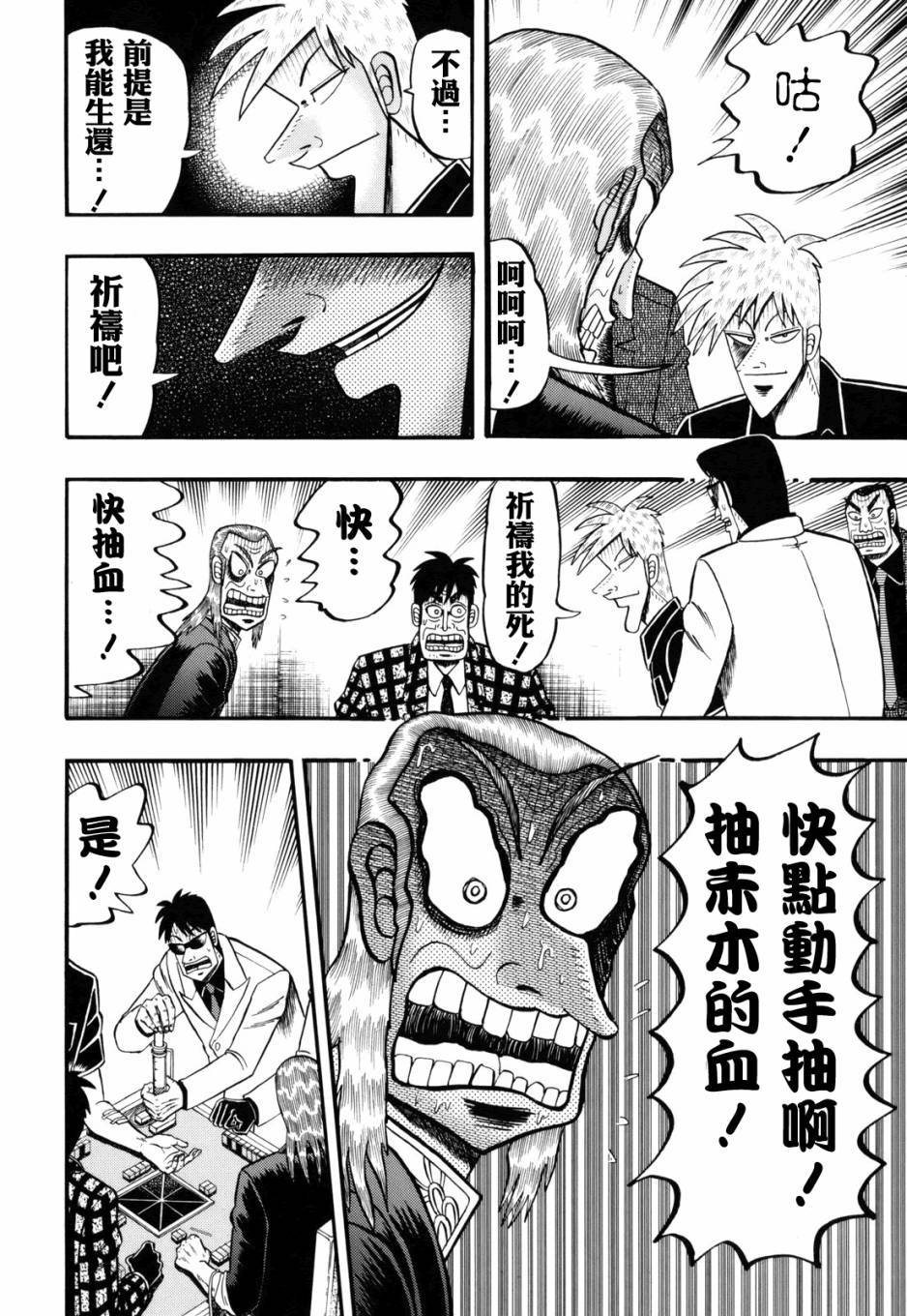 斗牌传说韩漫全集-第209话无删减无遮挡章节图片 