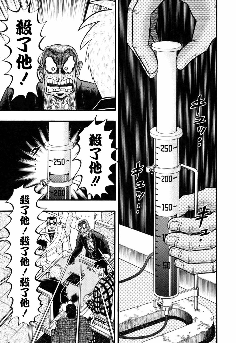 斗牌传说韩漫全集-第209话无删减无遮挡章节图片 