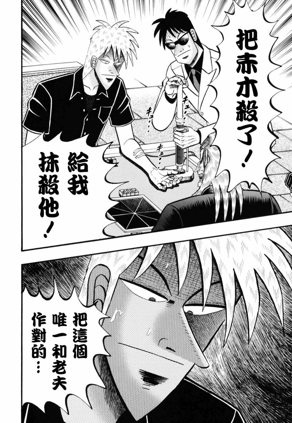 斗牌传说韩漫全集-第209话无删减无遮挡章节图片 