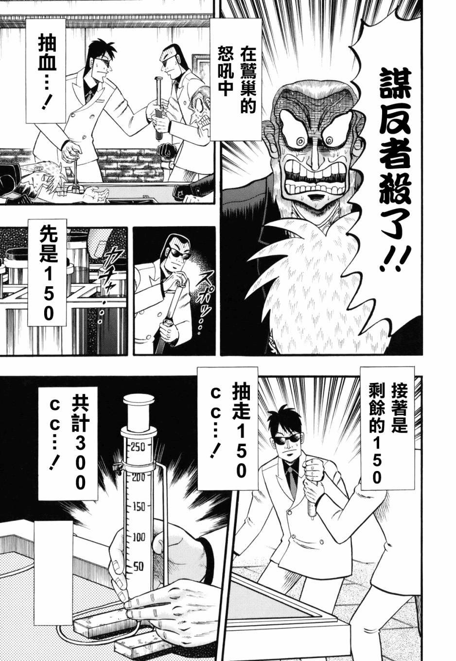 斗牌传说韩漫全集-第209话无删减无遮挡章节图片 