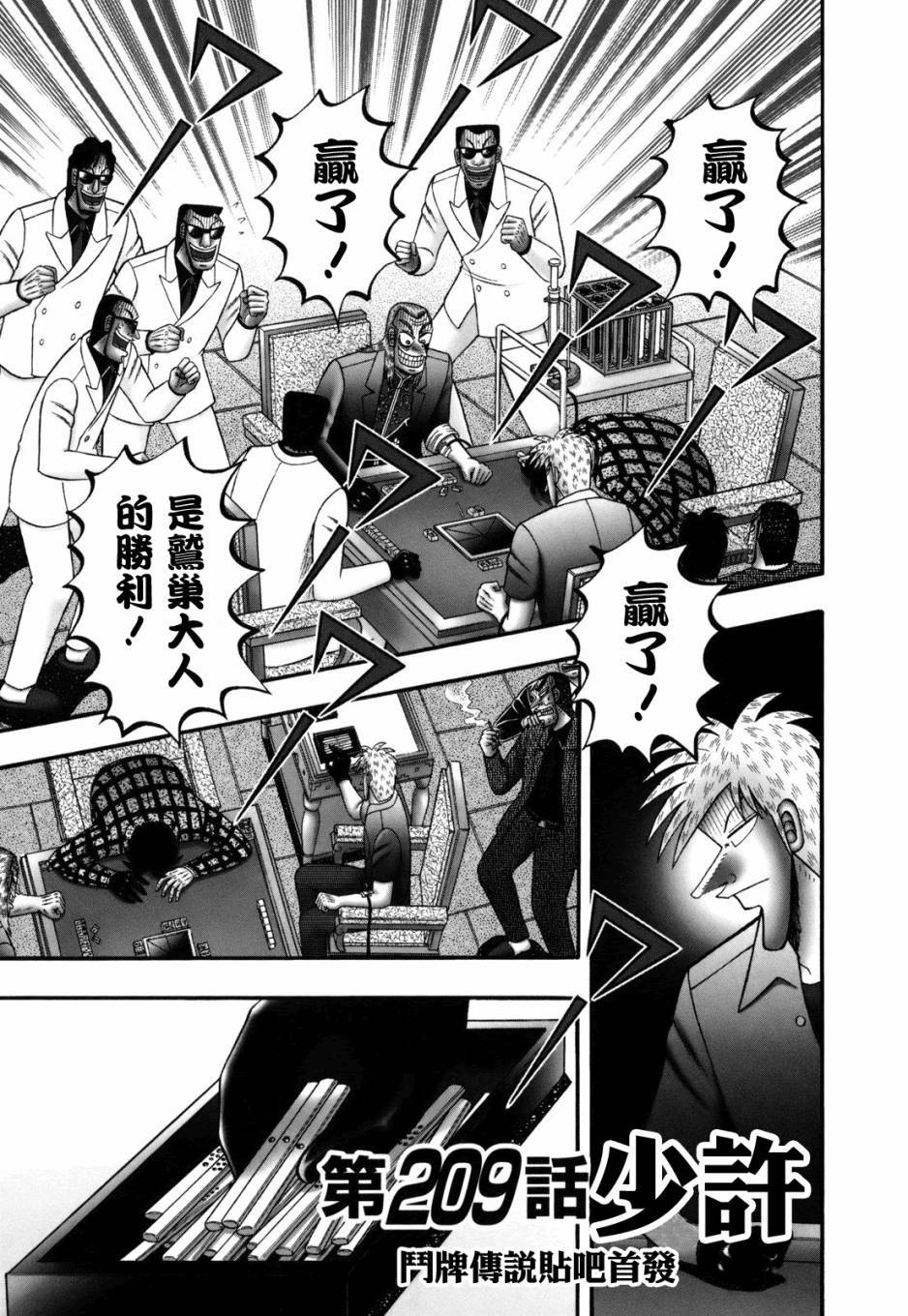 斗牌传说韩漫全集-第209话无删减无遮挡章节图片 