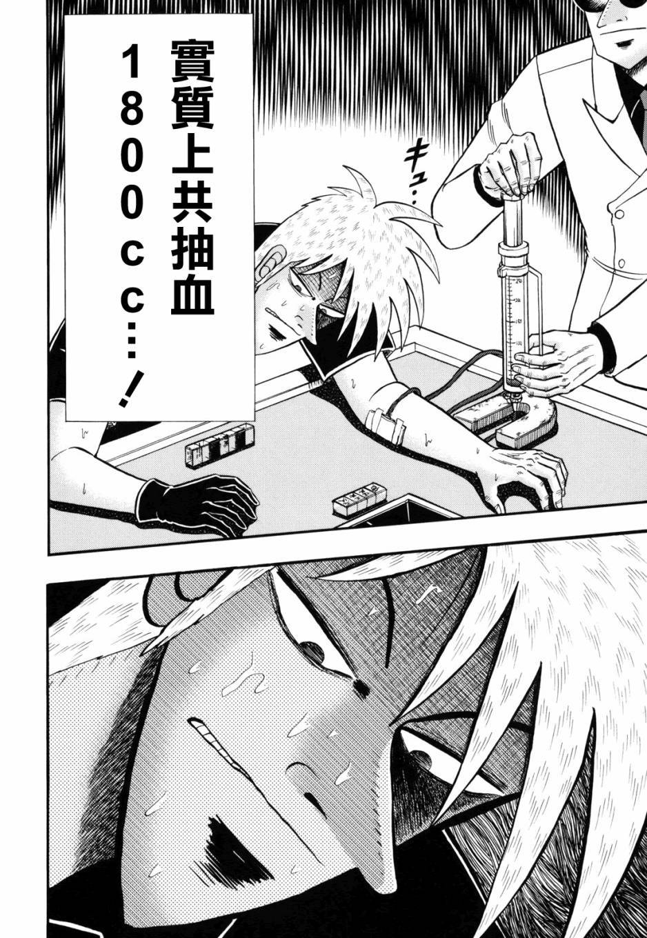 斗牌传说韩漫全集-第209话无删减无遮挡章节图片 