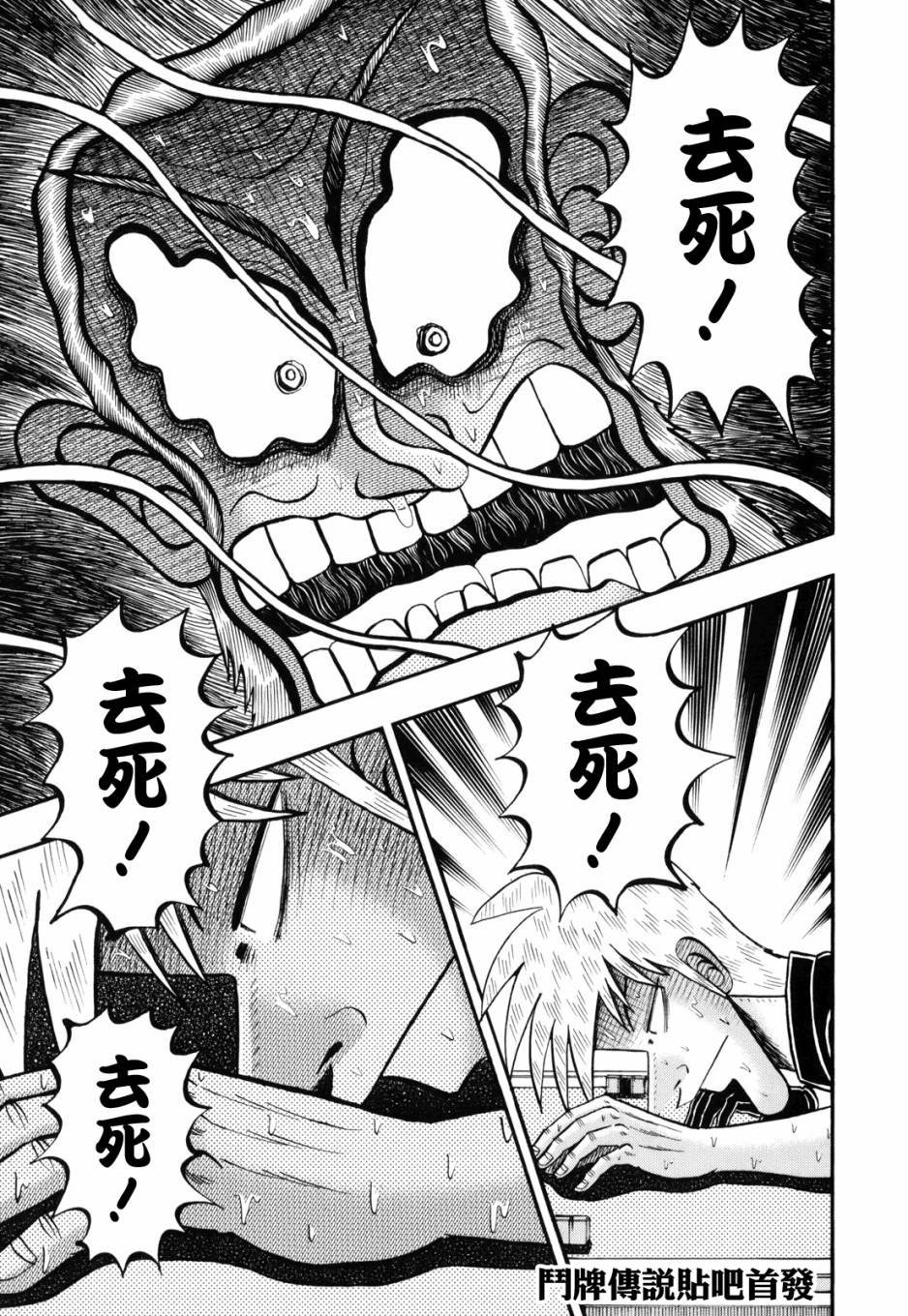 斗牌传说韩漫全集-第209话无删减无遮挡章节图片 