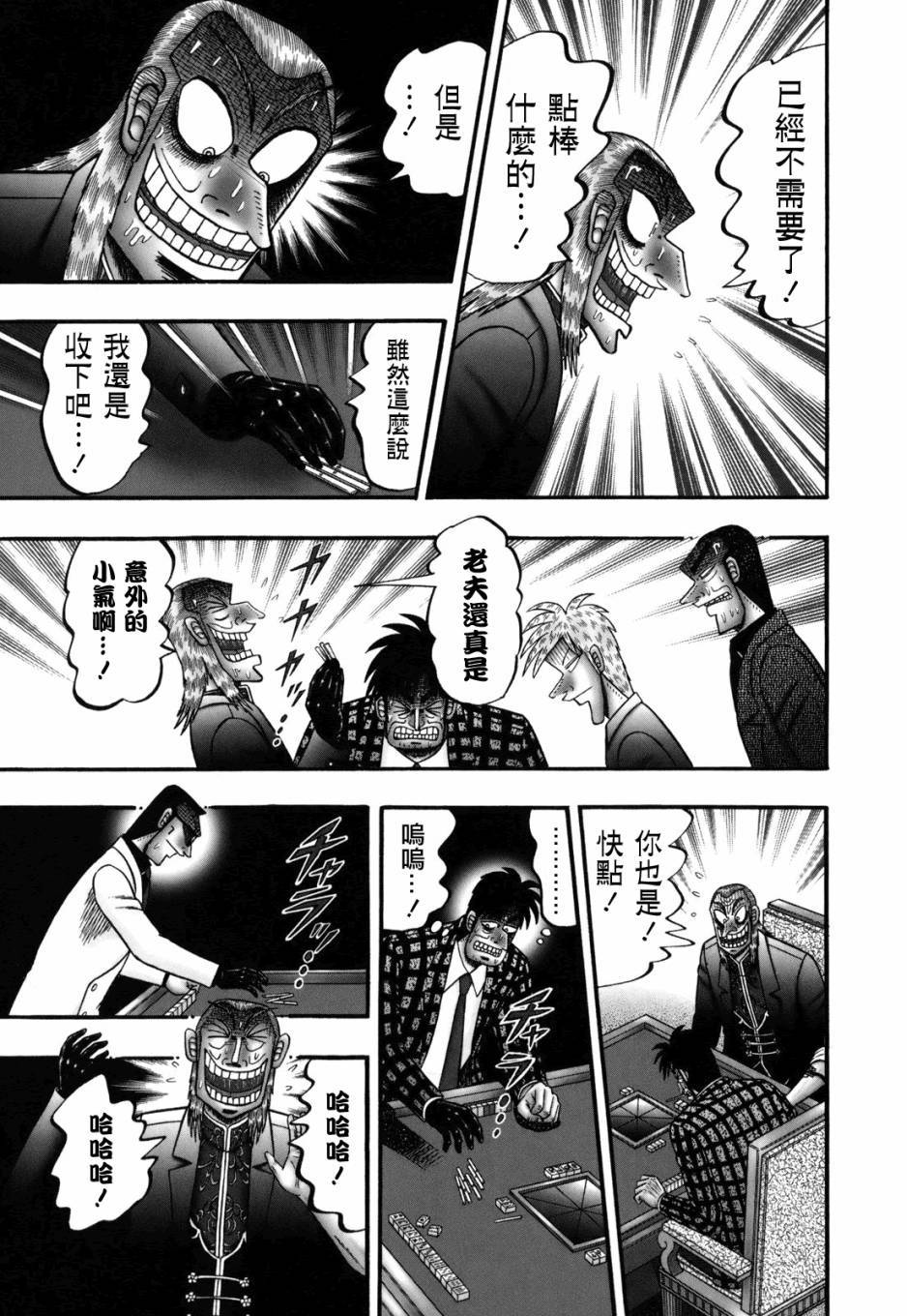 斗牌传说韩漫全集-第209话无删减无遮挡章节图片 