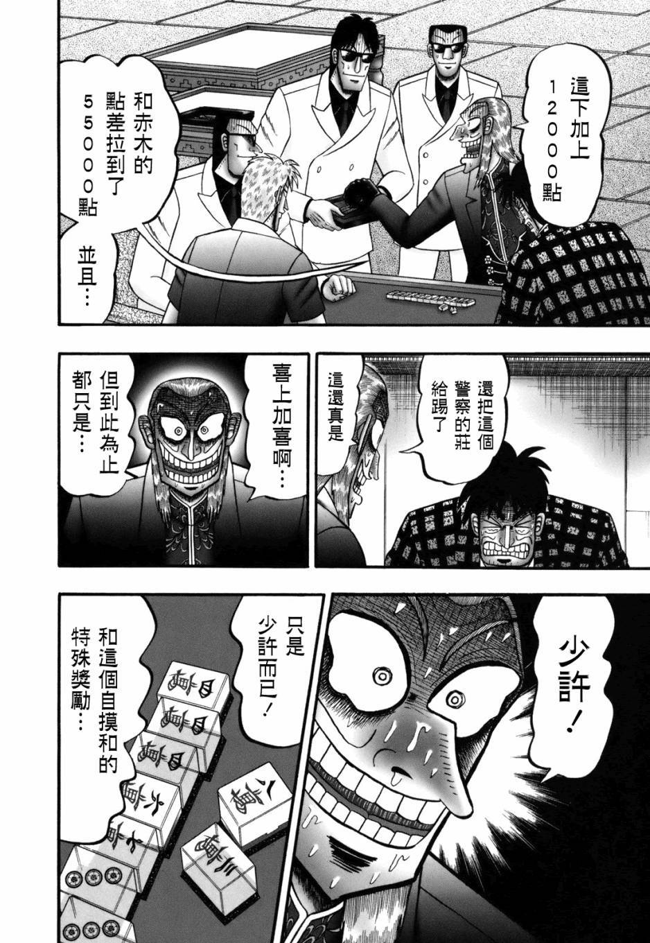 斗牌传说韩漫全集-第209话无删减无遮挡章节图片 