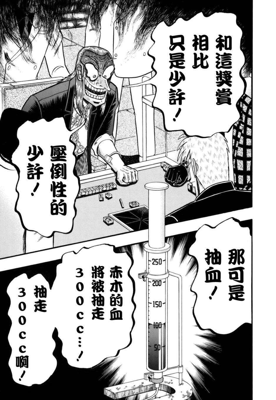 斗牌传说韩漫全集-第209话无删减无遮挡章节图片 