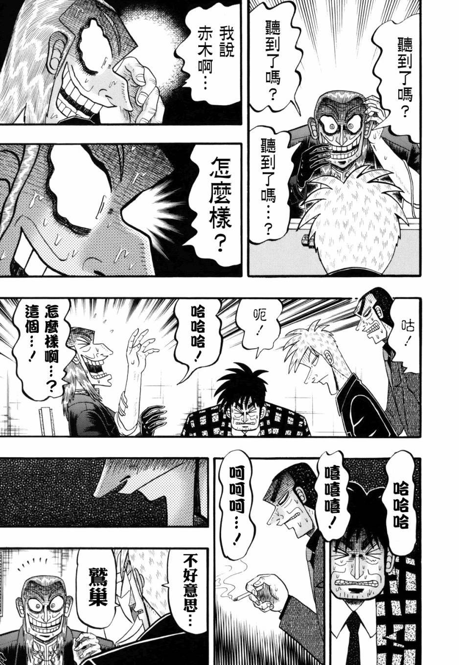斗牌传说韩漫全集-第209话无删减无遮挡章节图片 