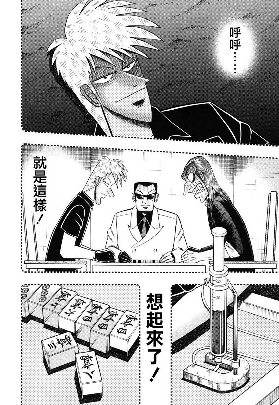 斗牌传说韩漫全集-第210话无删减无遮挡章节图片 