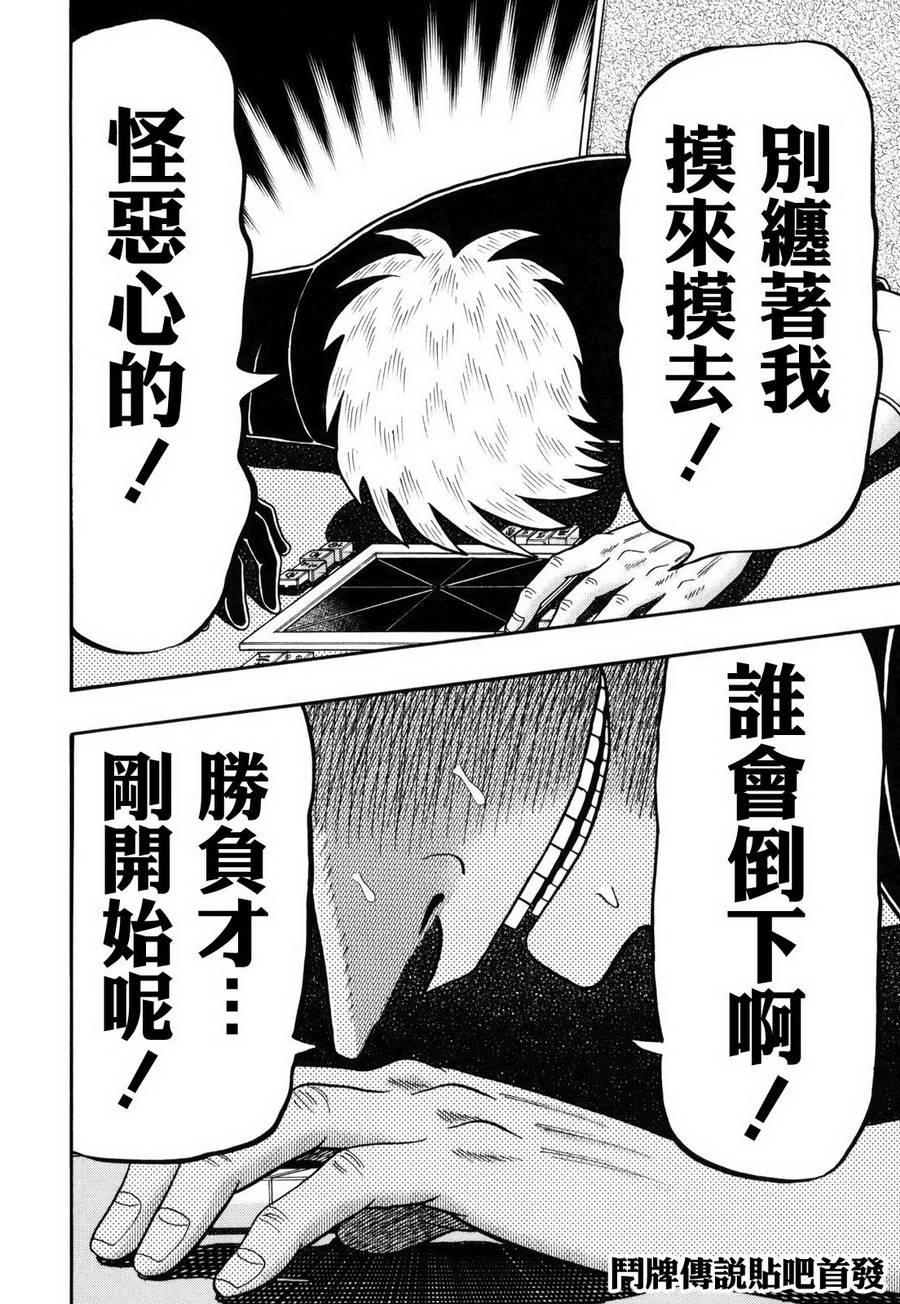 斗牌传说韩漫全集-第210话无删减无遮挡章节图片 