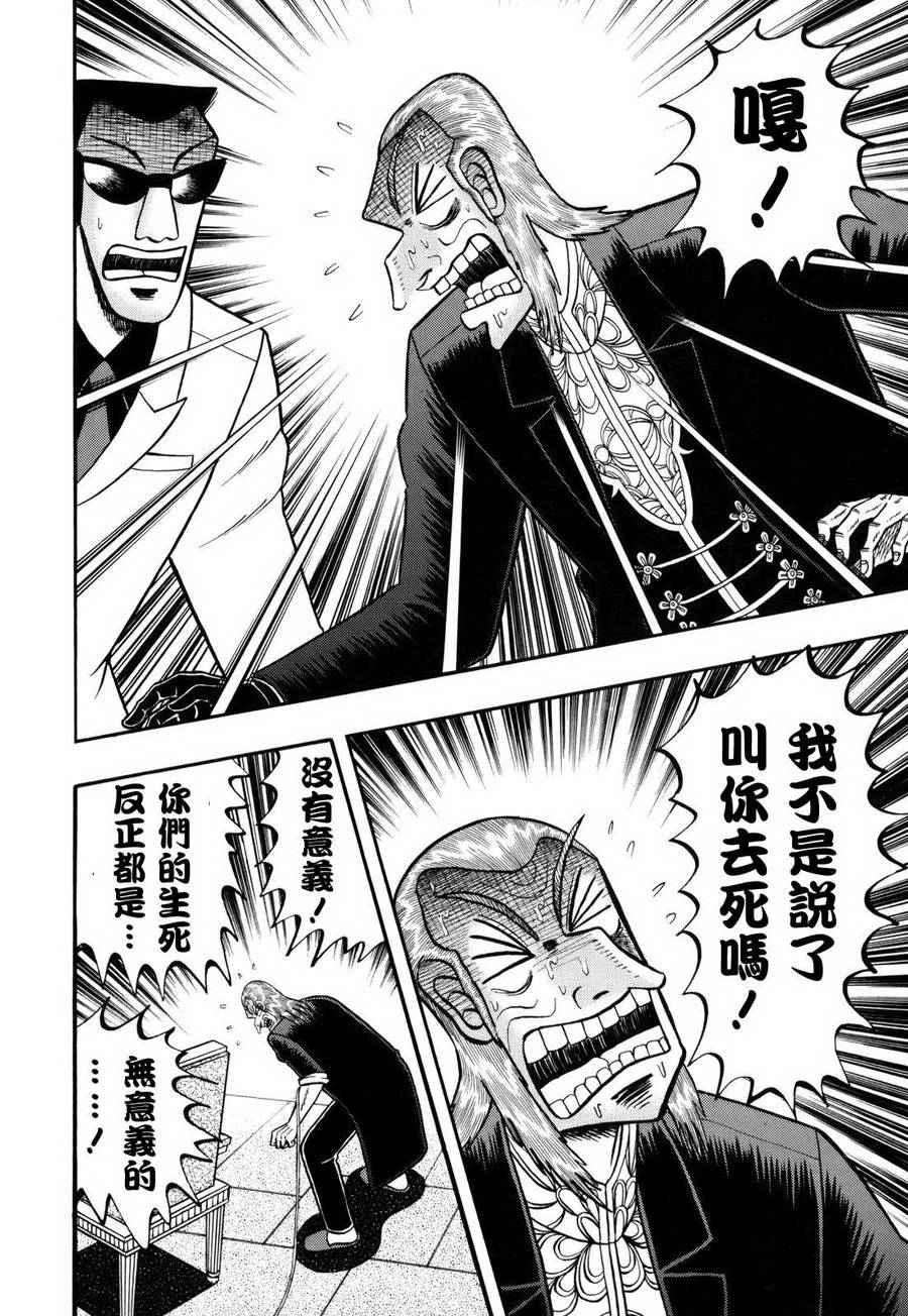 斗牌传说韩漫全集-第211话无删减无遮挡章节图片 