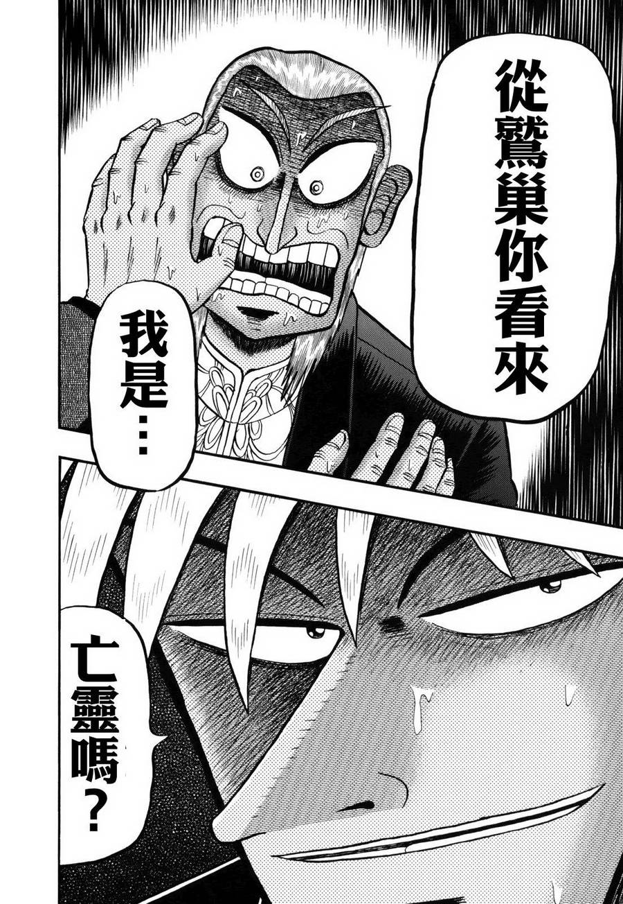 斗牌传说韩漫全集-第211话无删减无遮挡章节图片 