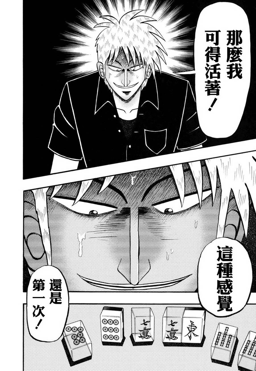 斗牌传说韩漫全集-第211话无删减无遮挡章节图片 