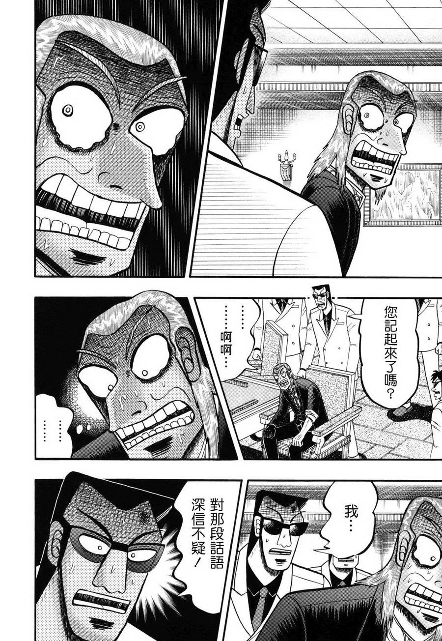斗牌传说韩漫全集-第212话无删减无遮挡章节图片 