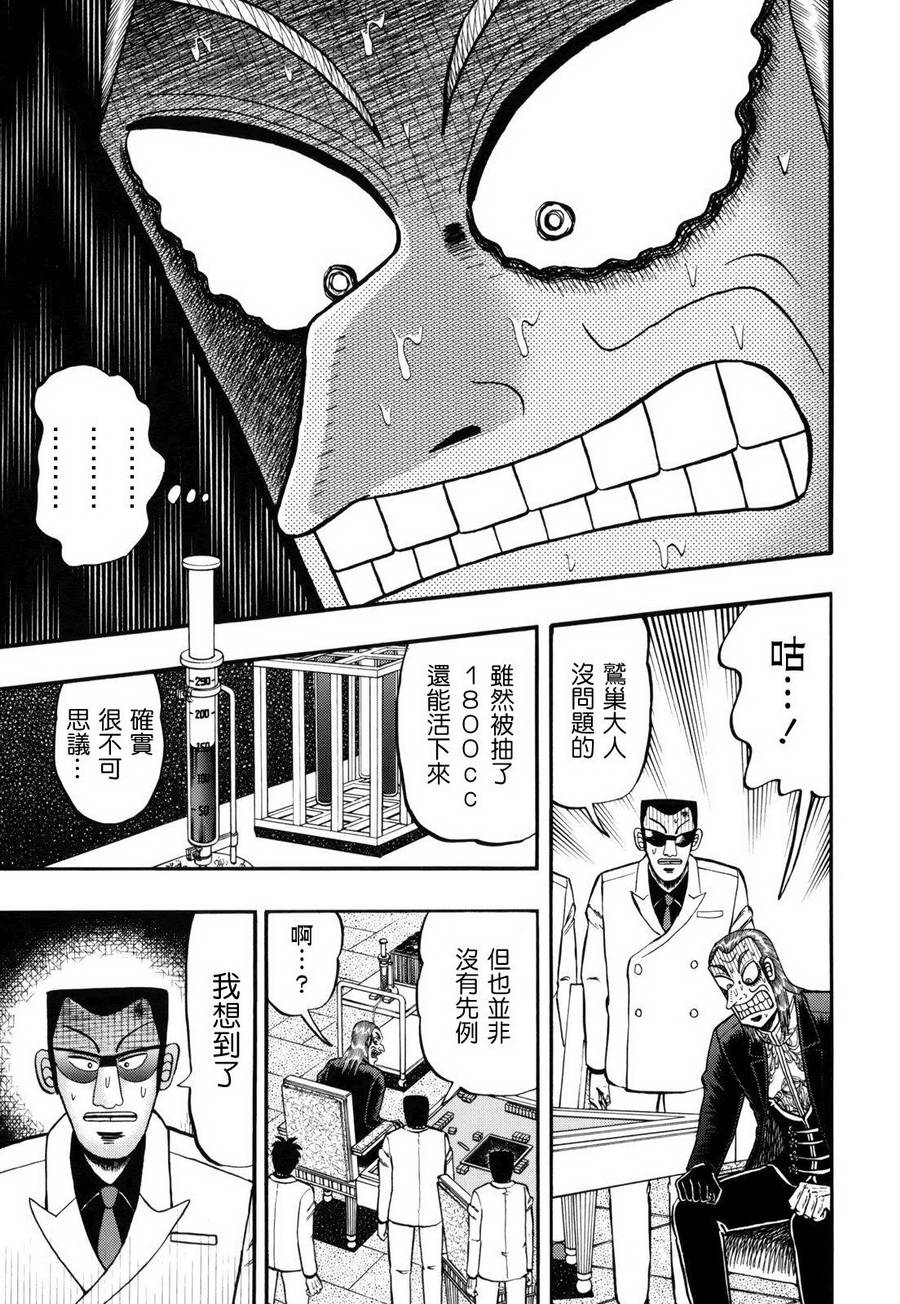 斗牌传说韩漫全集-第212话无删减无遮挡章节图片 