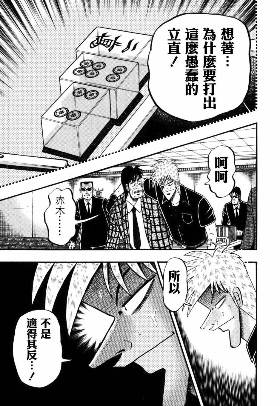 斗牌传说韩漫全集-第213话无删减无遮挡章节图片 