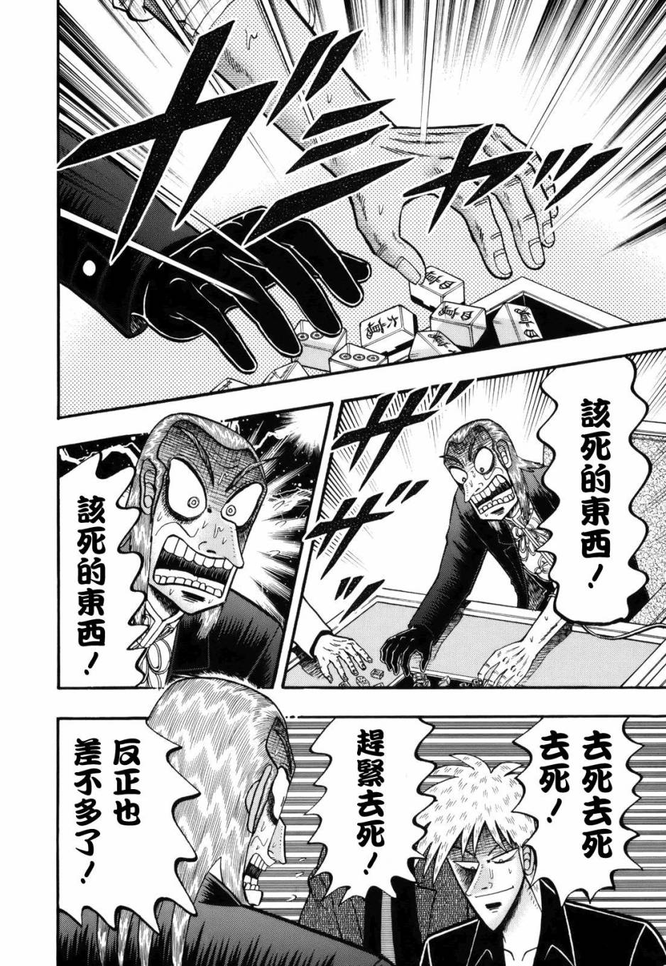 斗牌传说韩漫全集-第213话无删减无遮挡章节图片 