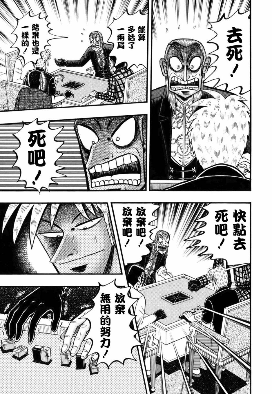 斗牌传说韩漫全集-第213话无删减无遮挡章节图片 