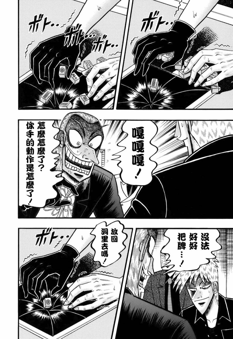 斗牌传说韩漫全集-第213话无删减无遮挡章节图片 