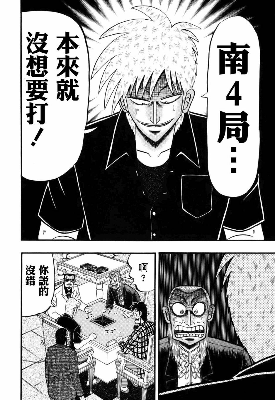 斗牌传说韩漫全集-第213话无删减无遮挡章节图片 