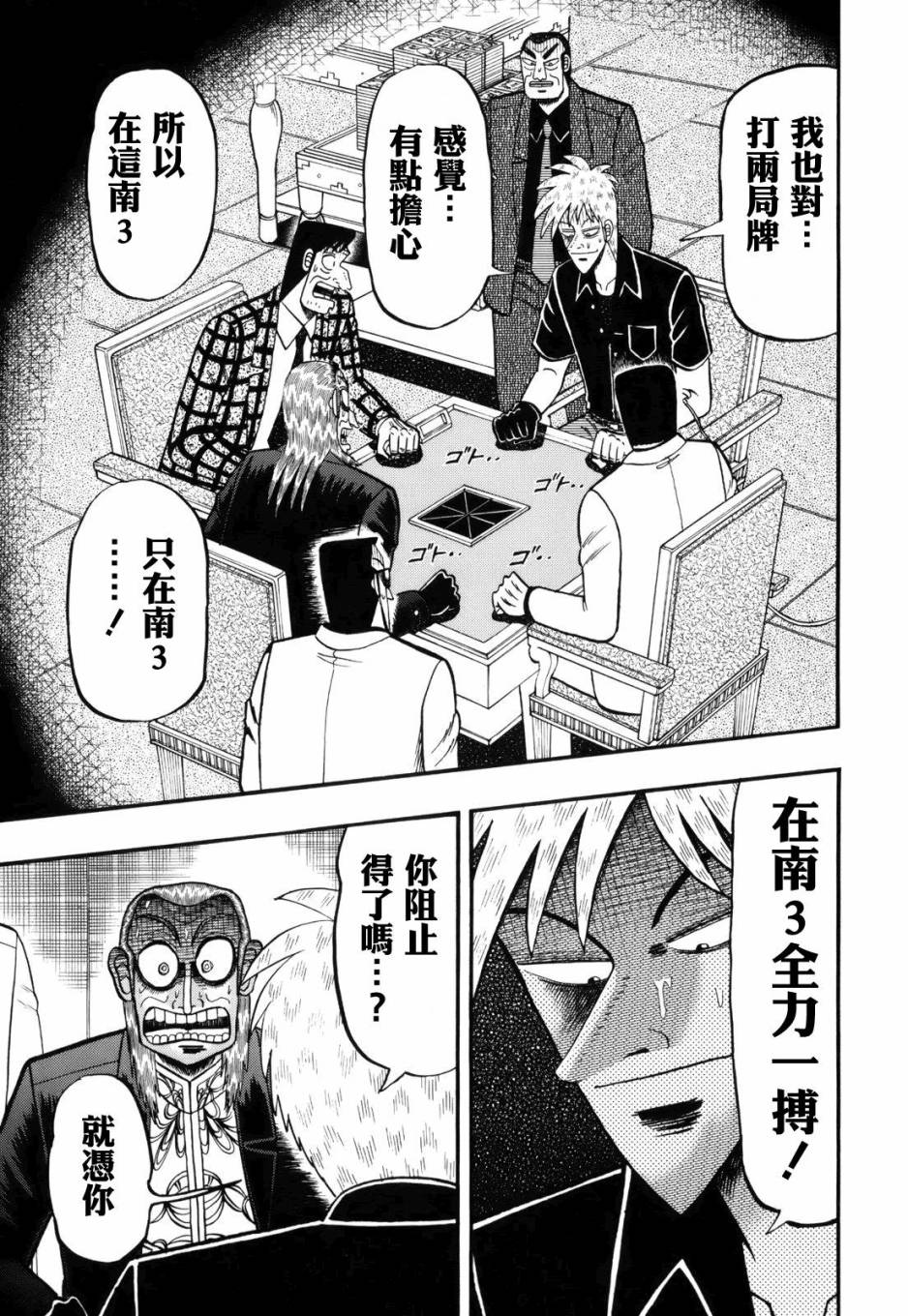 斗牌传说韩漫全集-第213话无删减无遮挡章节图片 