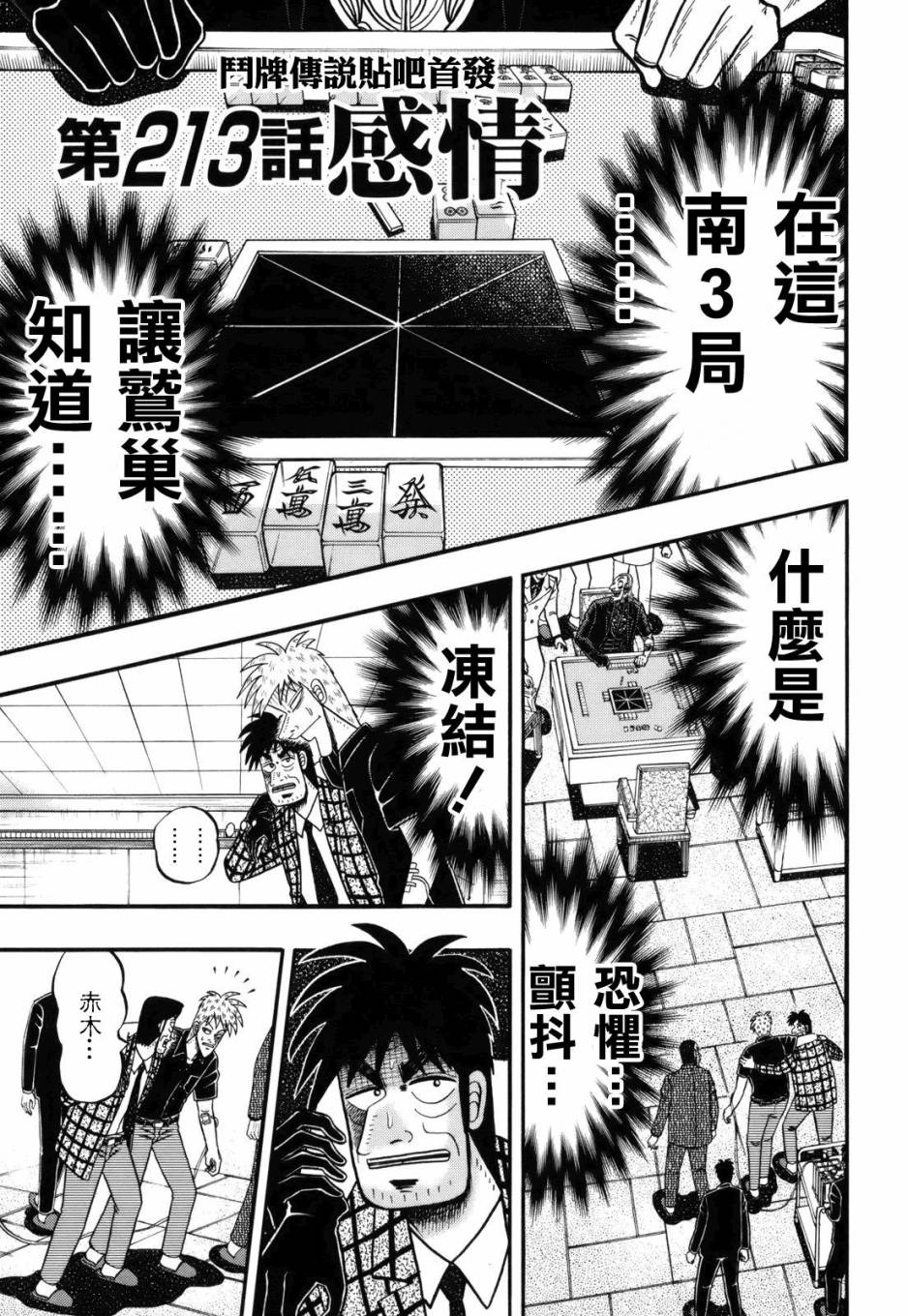斗牌传说韩漫全集-第213话无删减无遮挡章节图片 