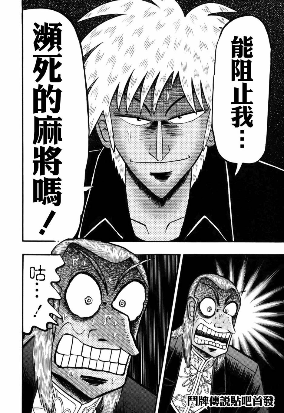 斗牌传说韩漫全集-第213话无删减无遮挡章节图片 
