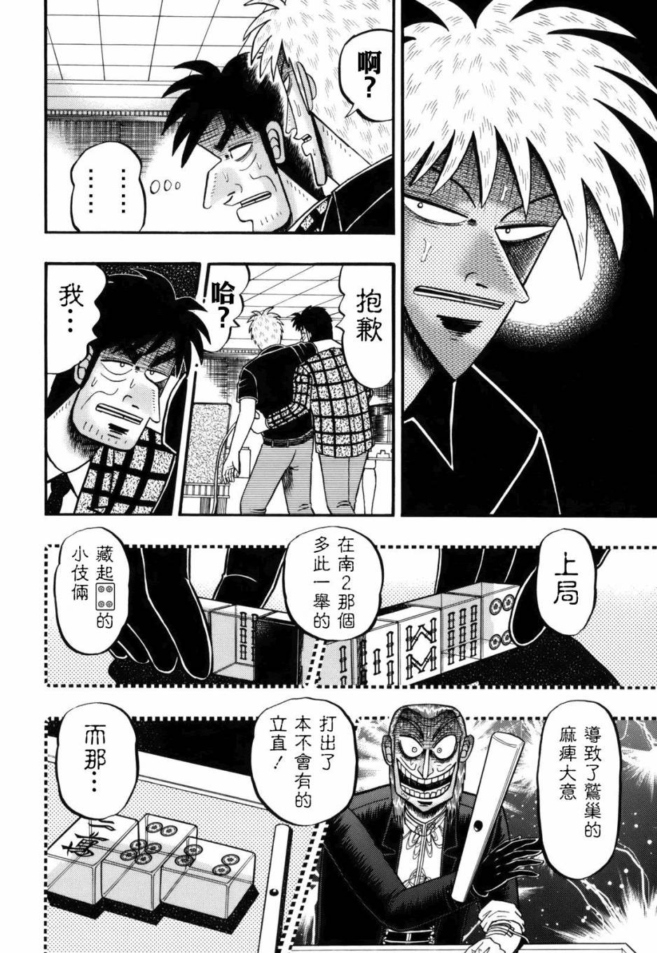 斗牌传说韩漫全集-第213话无删减无遮挡章节图片 