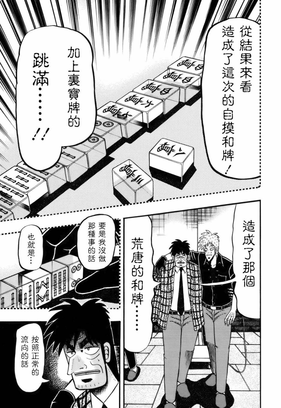 斗牌传说韩漫全集-第213话无删减无遮挡章节图片 
