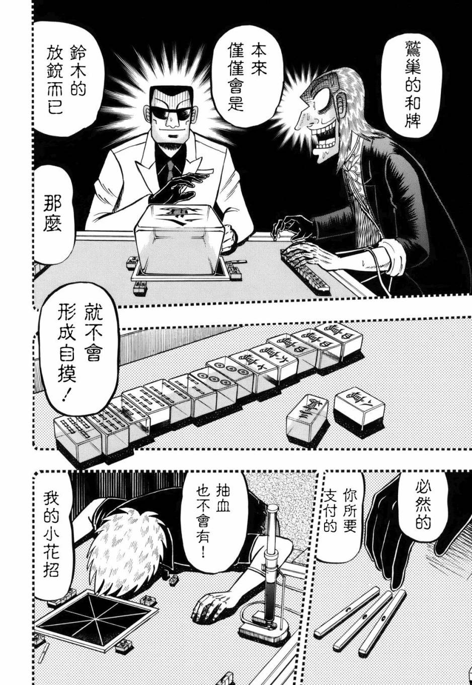 斗牌传说韩漫全集-第213话无删减无遮挡章节图片 