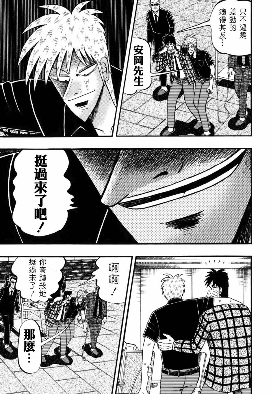 斗牌传说韩漫全集-第213话无删减无遮挡章节图片 