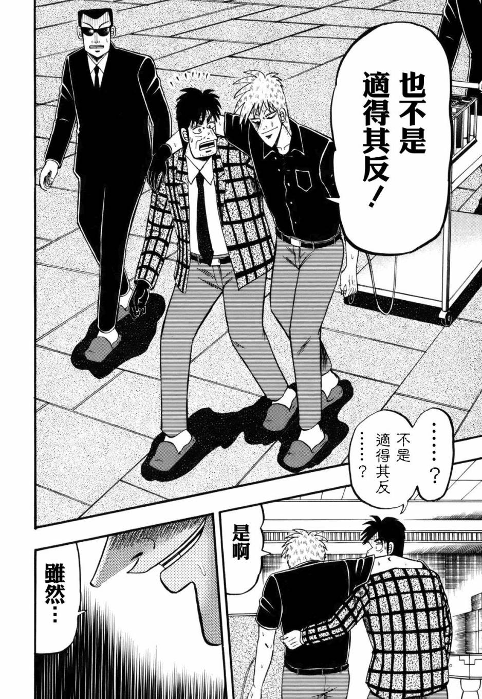 斗牌传说韩漫全集-第213话无删减无遮挡章节图片 
