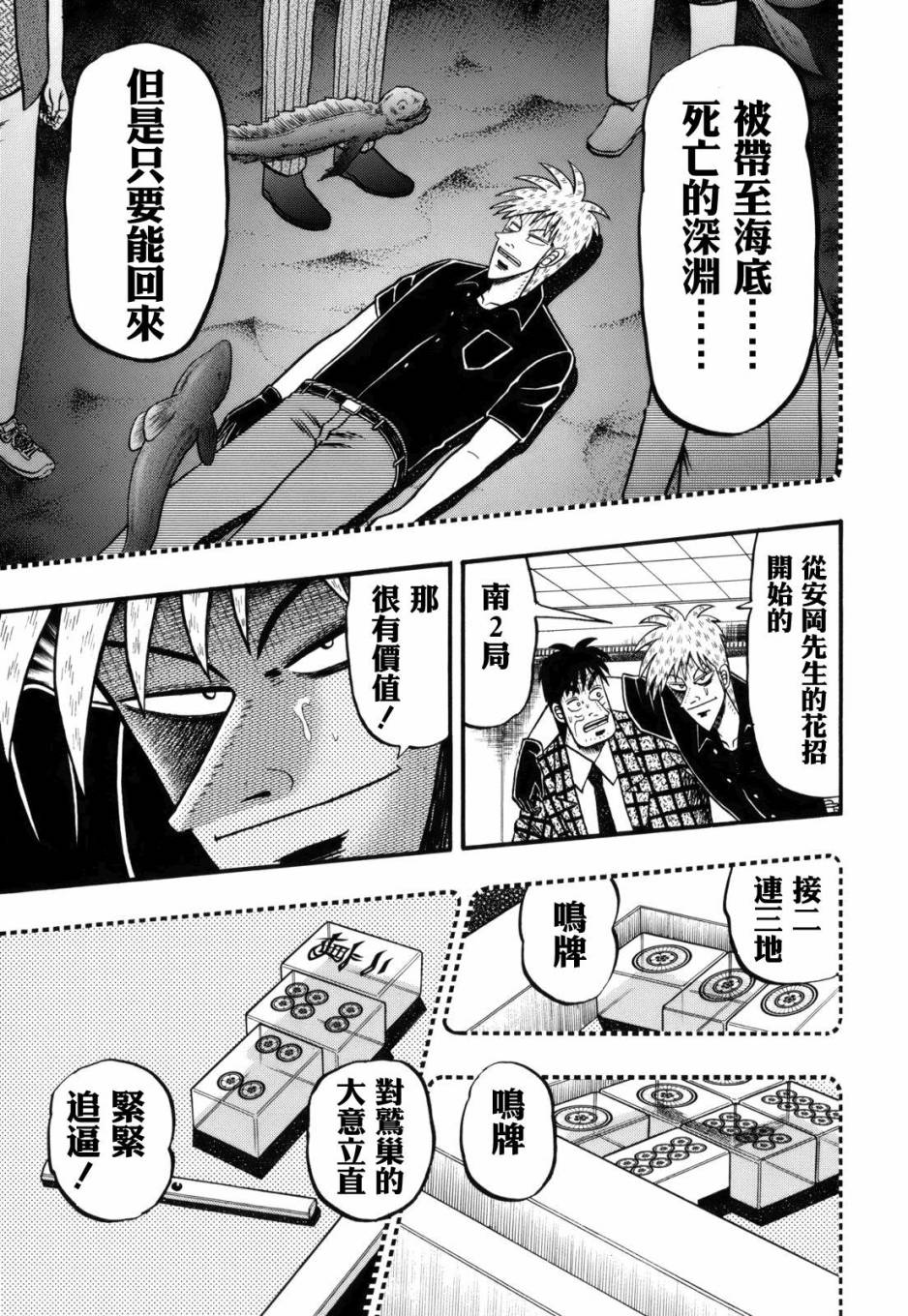 斗牌传说韩漫全集-第213话无删减无遮挡章节图片 