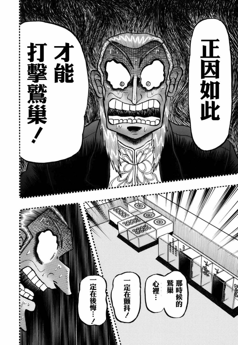 斗牌传说韩漫全集-第213话无删减无遮挡章节图片 