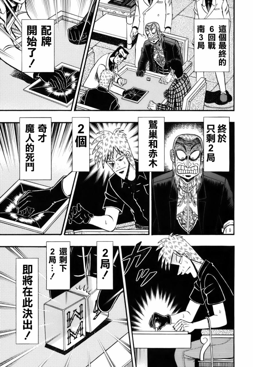 斗牌传说韩漫全集-第214话无删减无遮挡章节图片 