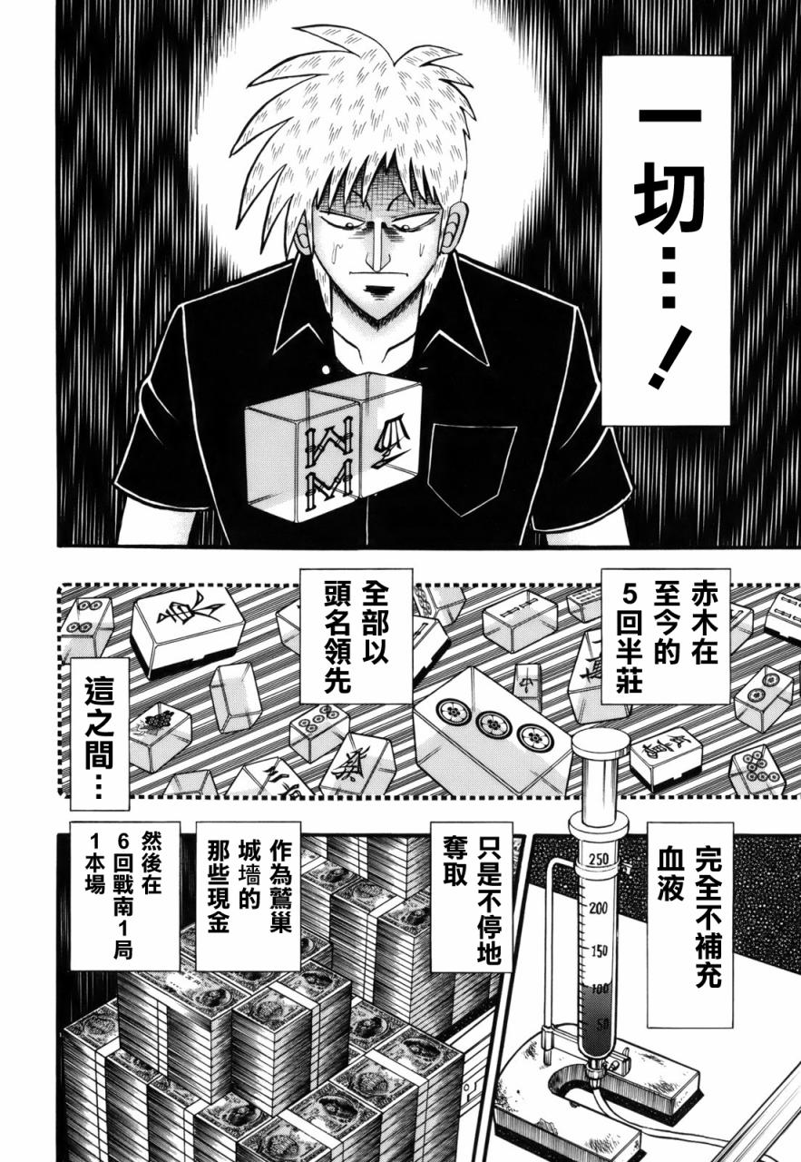 斗牌传说韩漫全集-第214话无删减无遮挡章节图片 