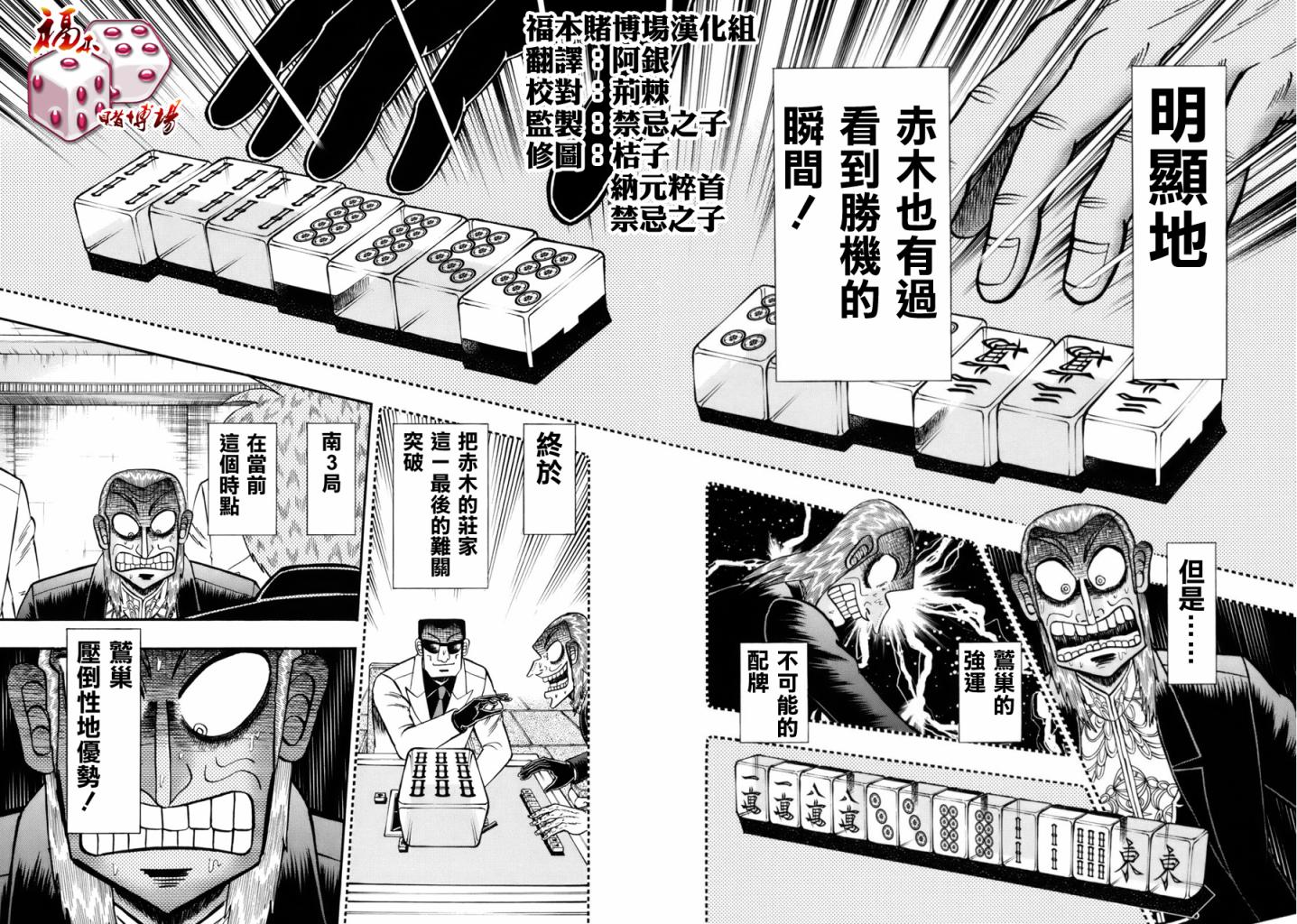 斗牌传说韩漫全集-第214话无删减无遮挡章节图片 