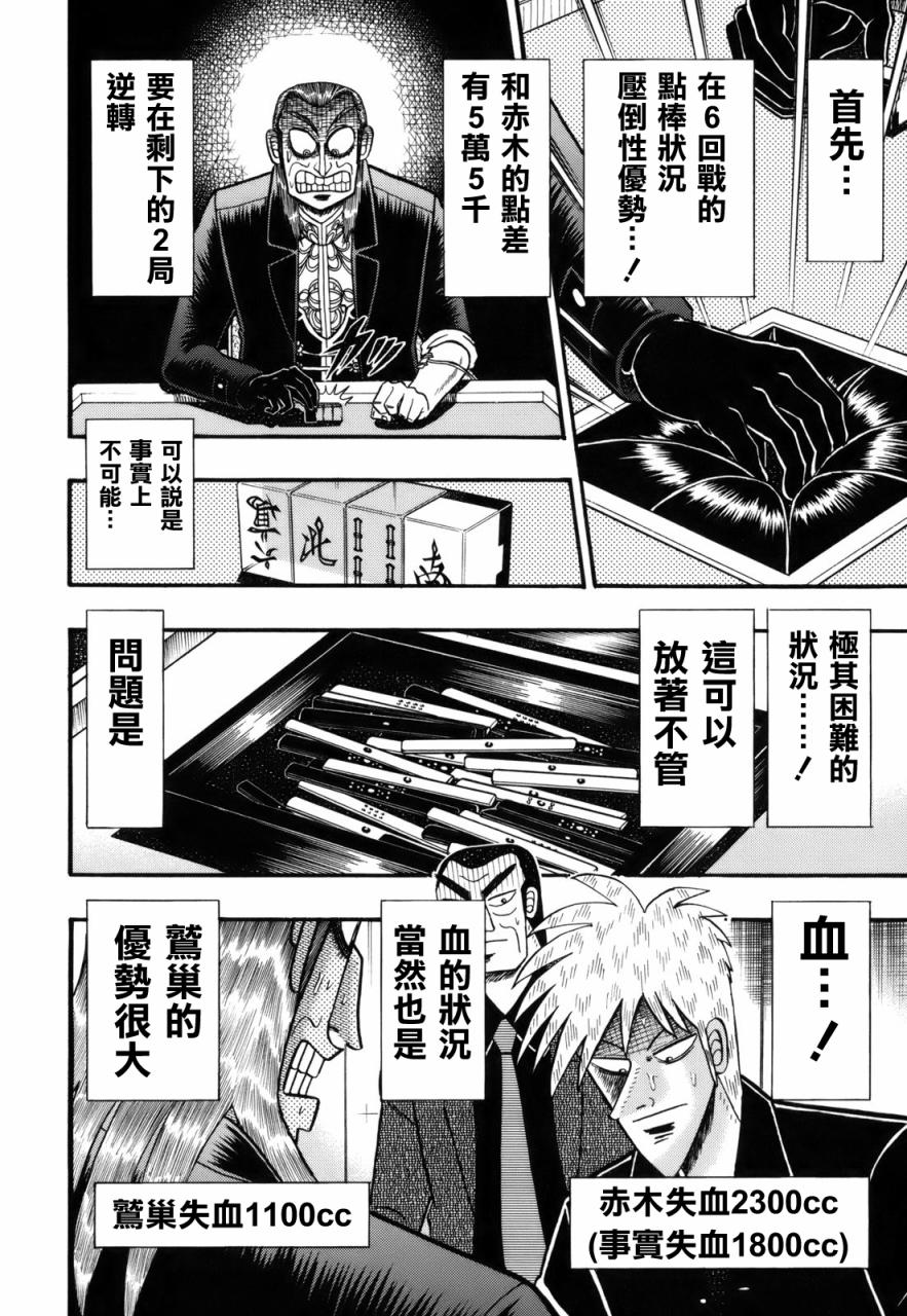 斗牌传说韩漫全集-第214话无删减无遮挡章节图片 