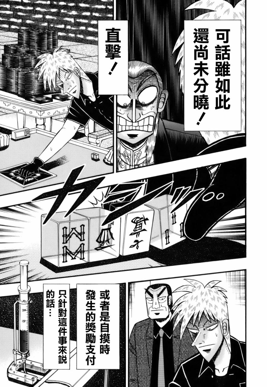 斗牌传说韩漫全集-第214话无删减无遮挡章节图片 