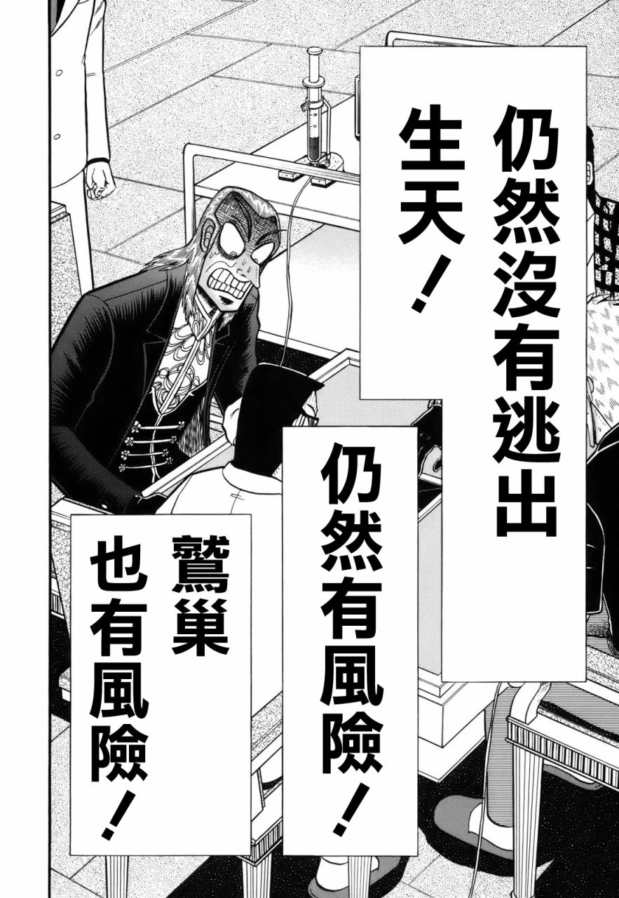 斗牌传说韩漫全集-第214话无删减无遮挡章节图片 