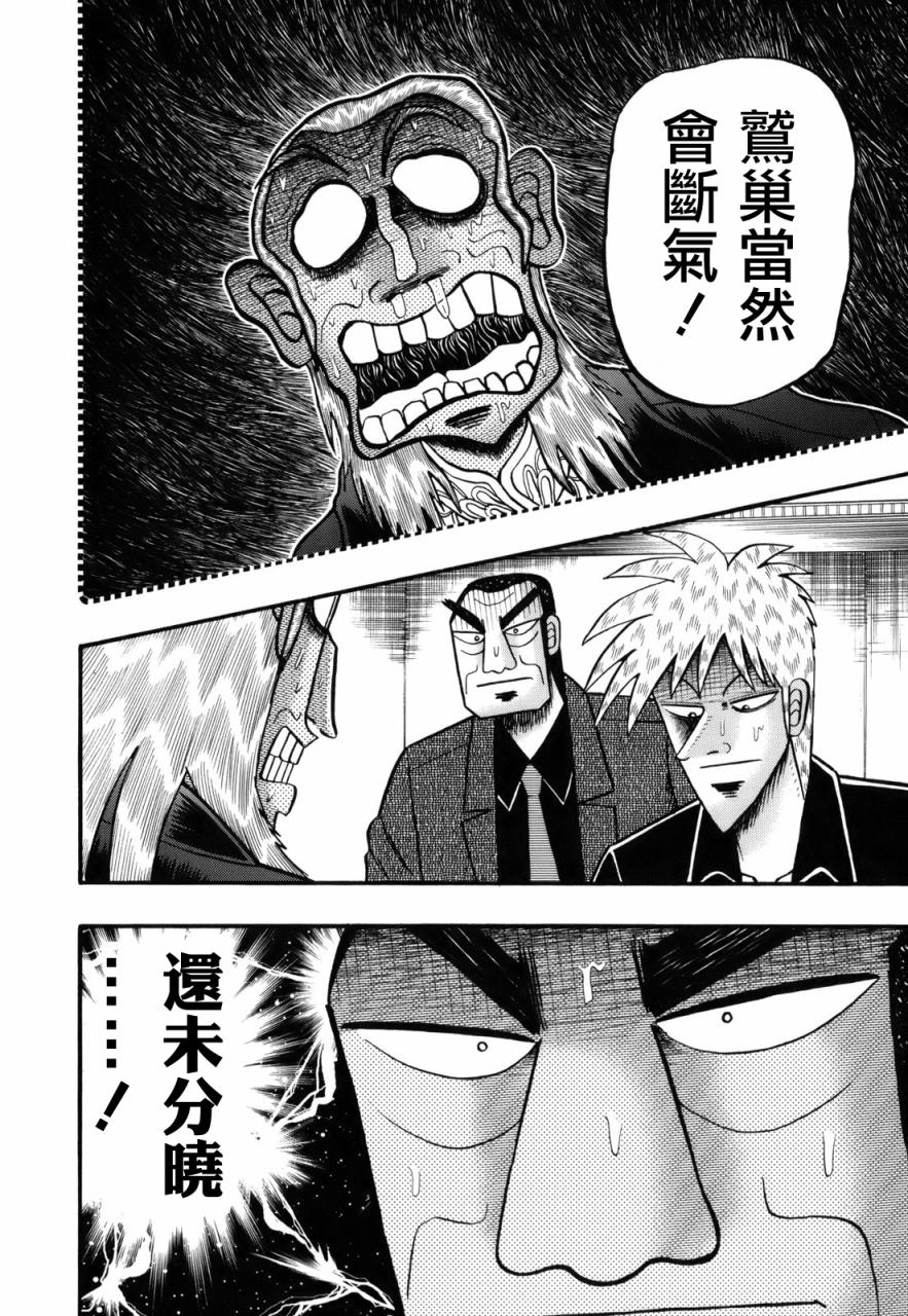 斗牌传说韩漫全集-第214话无删减无遮挡章节图片 