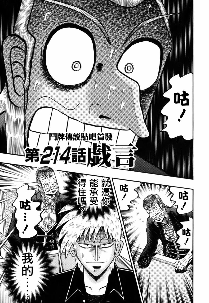 斗牌传说韩漫全集-第214话无删减无遮挡章节图片 