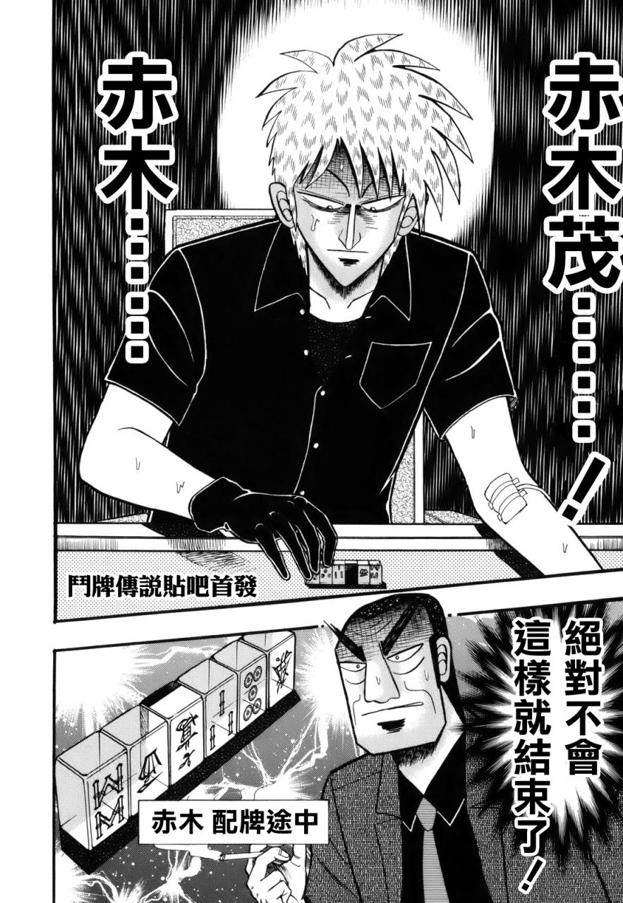 斗牌传说韩漫全集-第214话无删减无遮挡章节图片 