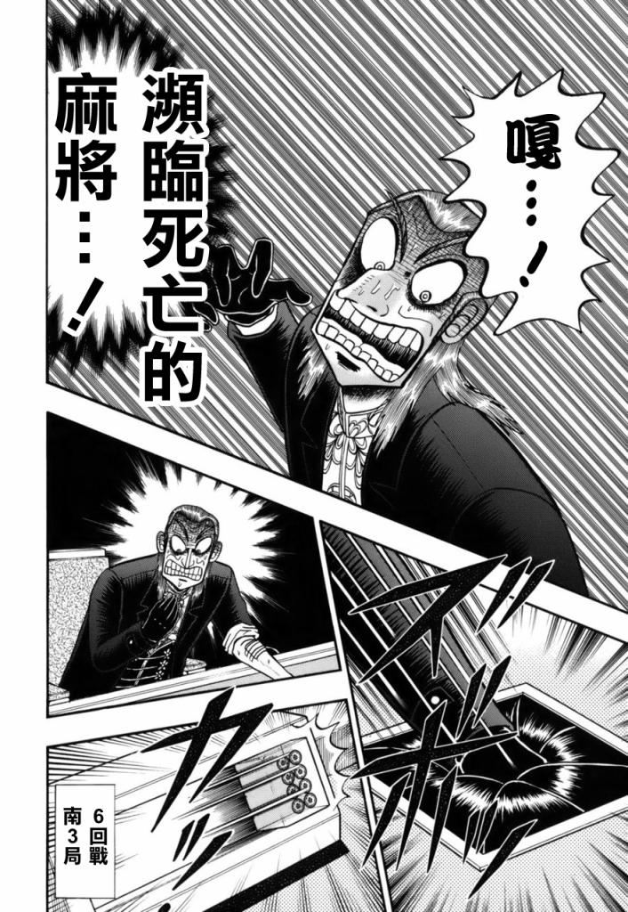 斗牌传说韩漫全集-第214话无删减无遮挡章节图片 